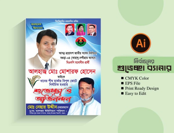 Nirbachoner Suvessa Bannar/এমপিদের শুভেচ্ছা ব্যানার গ্রাফিক্স ডিজাইন ফাইল
