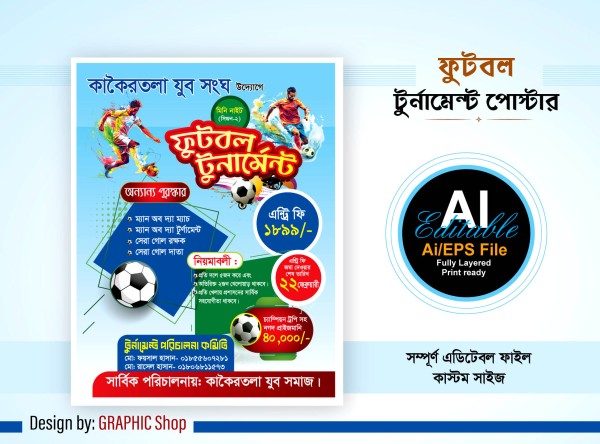 ফুটবল টুর্নামেন্ট পোস্টার ডিজাইন গ্রাফিক্স ডিজাইন ফাইল