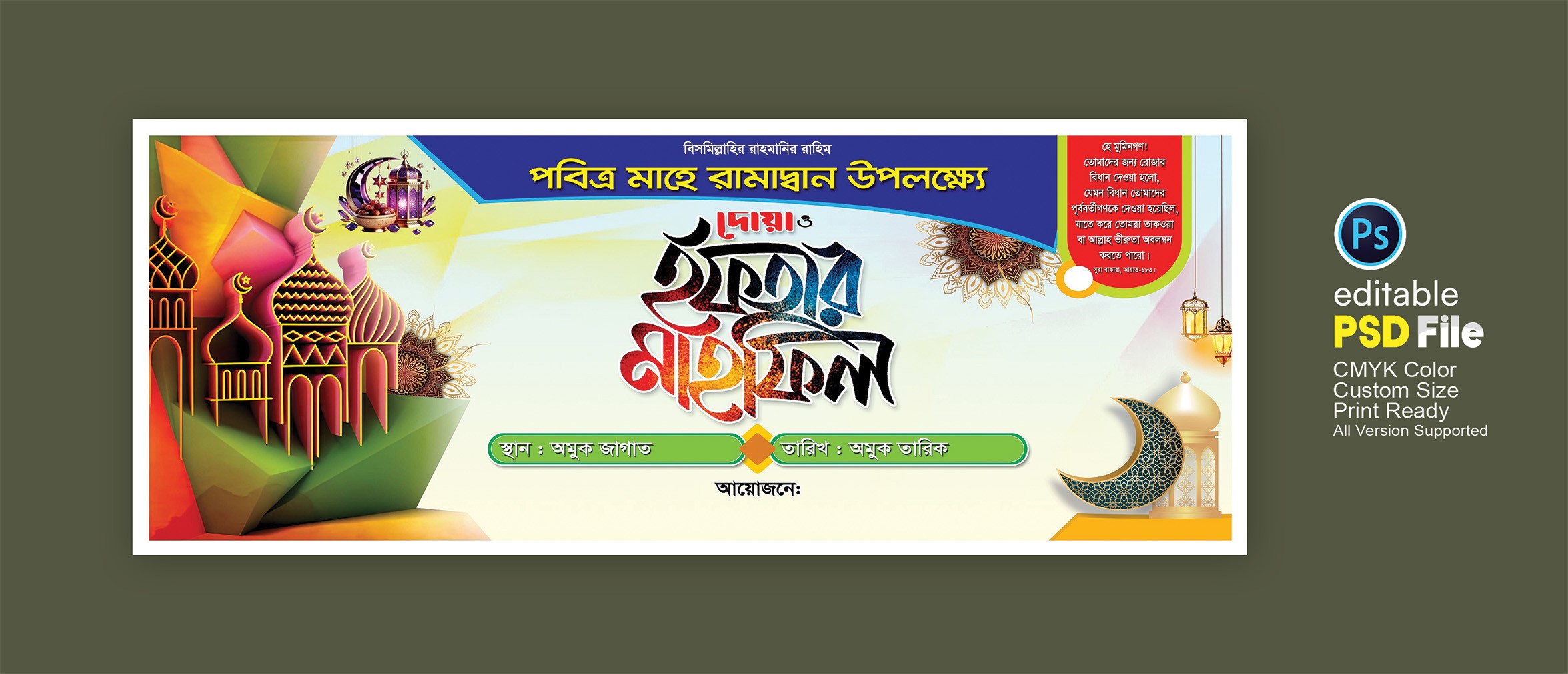 ifter mahfil banner design