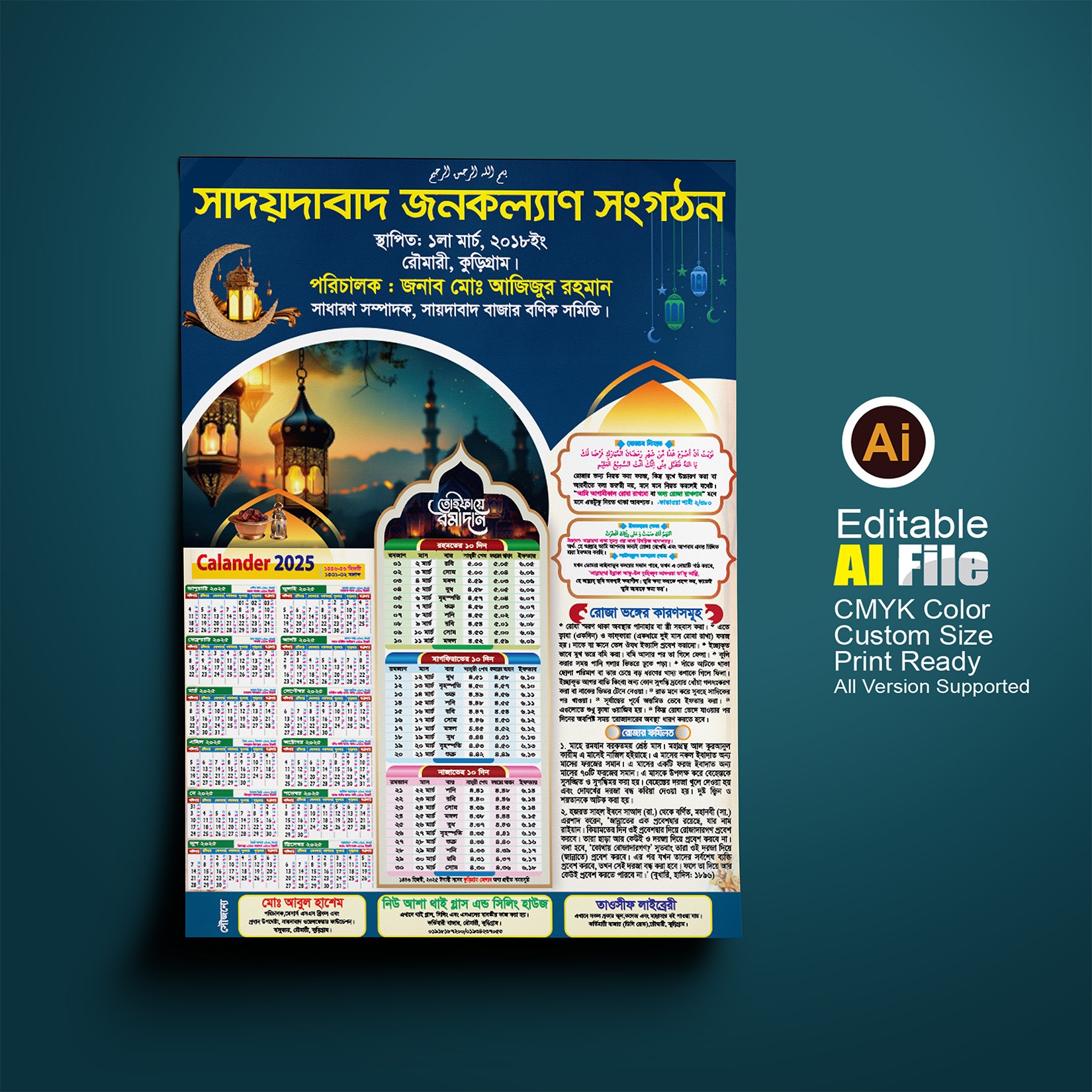 2026 রমজানের ক্যালেন্ডার ডিজাইন 2026 Ramadan Calendar Design