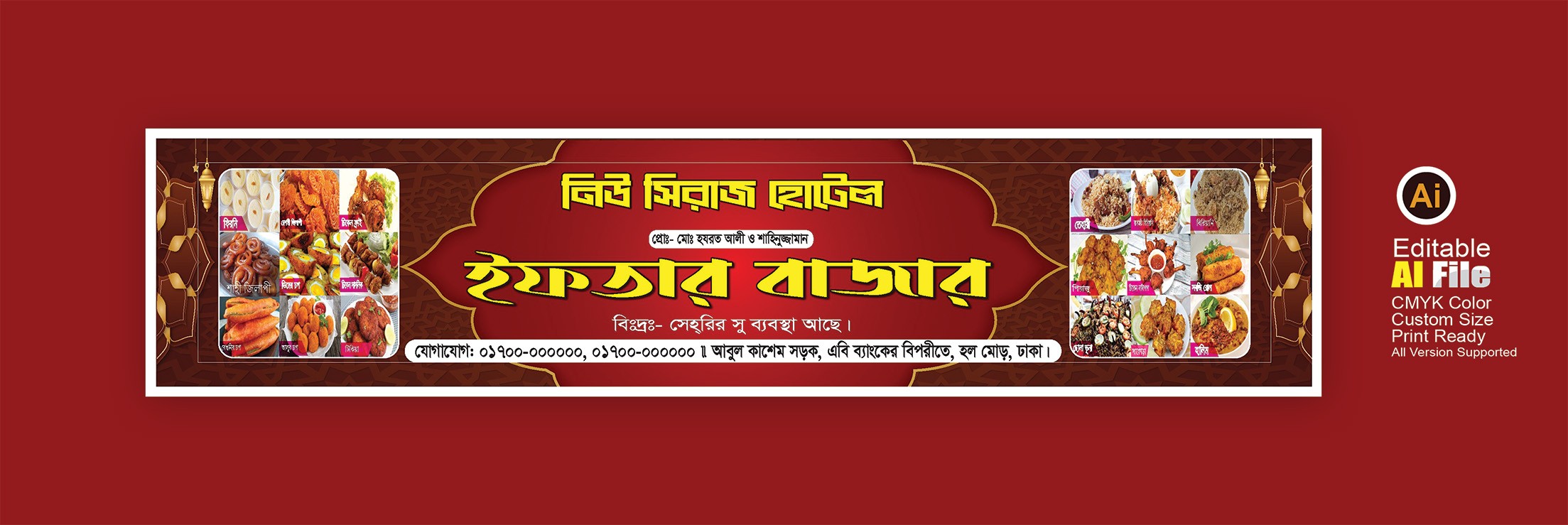 হোটেল ইফতার বাজার ব্যানার