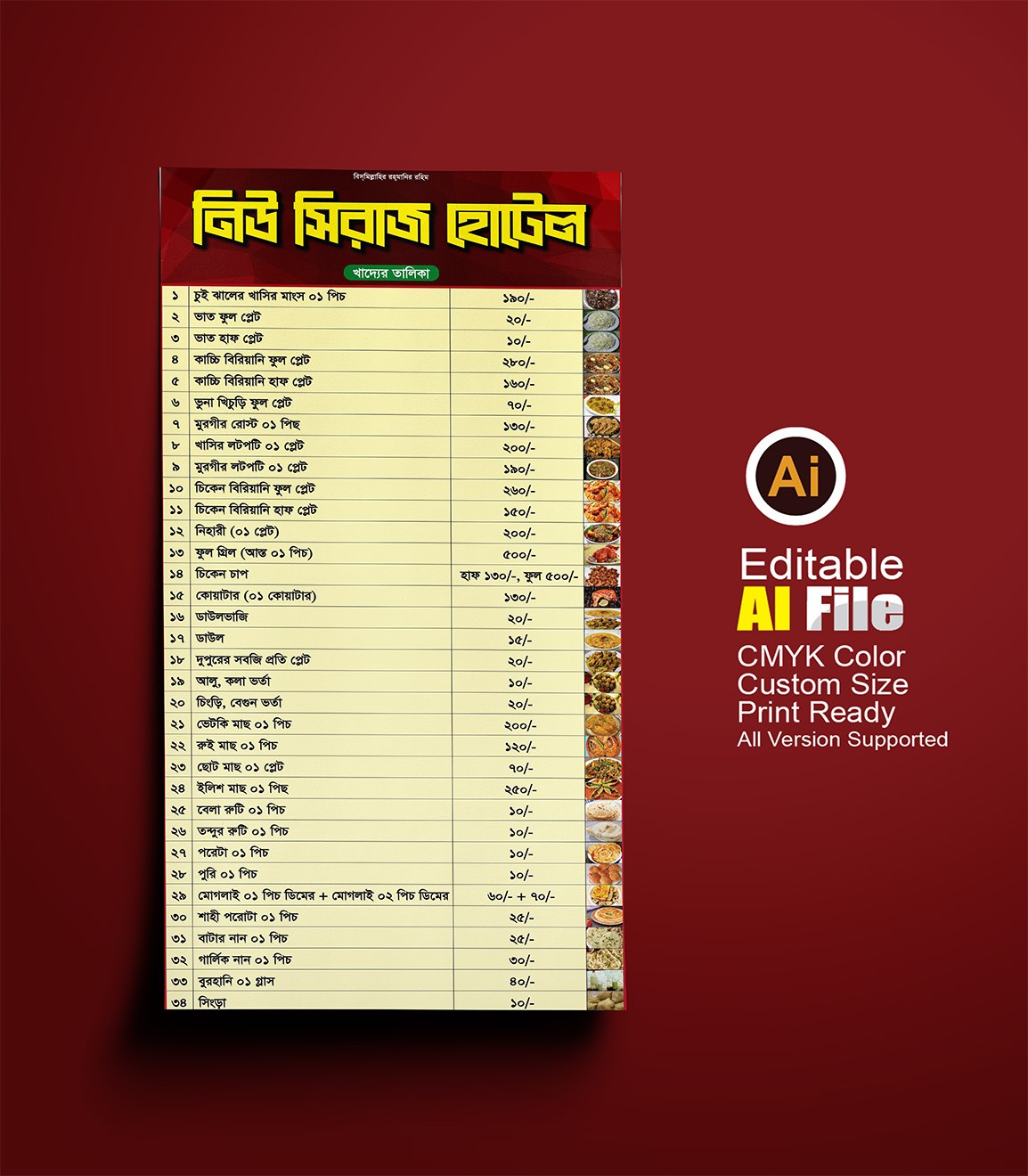হোটেলের খাদ্য মূল্য তালিকা || হোটেল মেনু কার্ড ডিজাইন