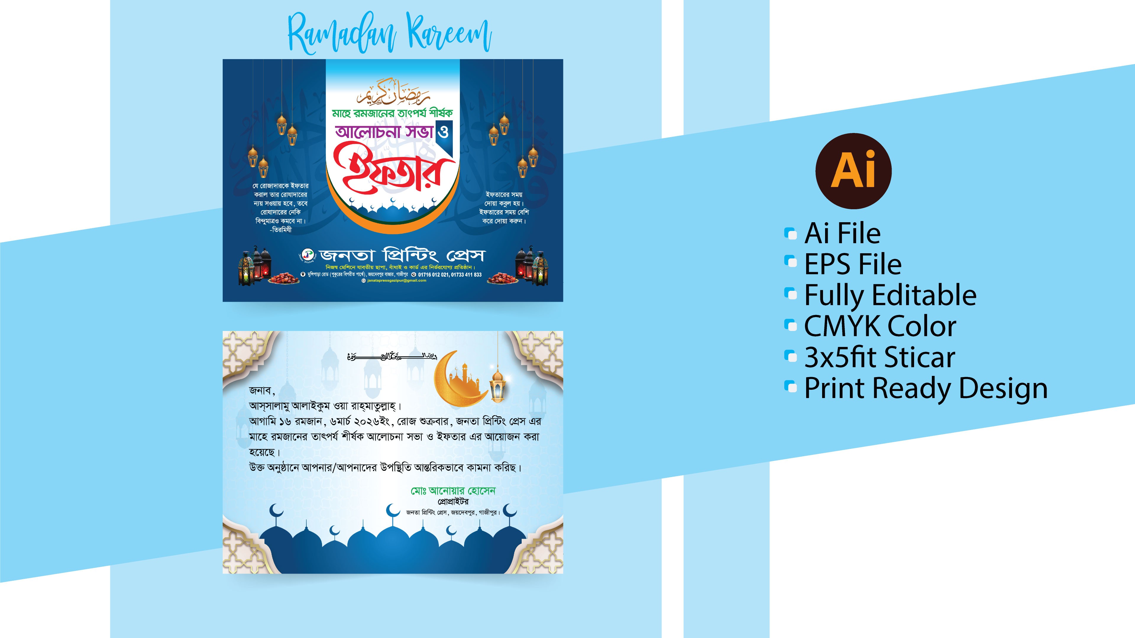 Iftar mahfil invitation card ইফতার মাহফিল দাওয়াত কার্ড