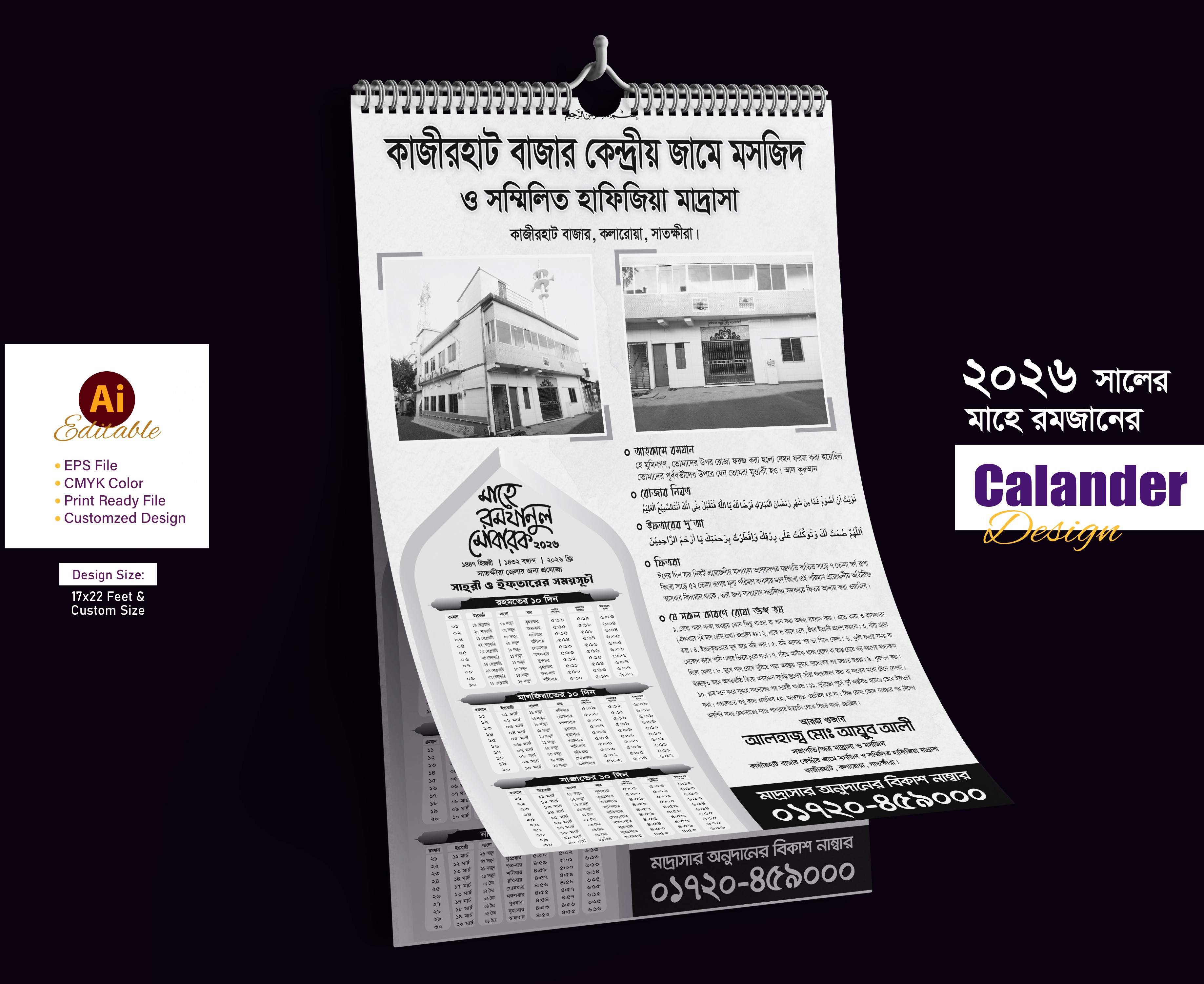 রমজানের তোহফা ক্যালেন্ডার 2026