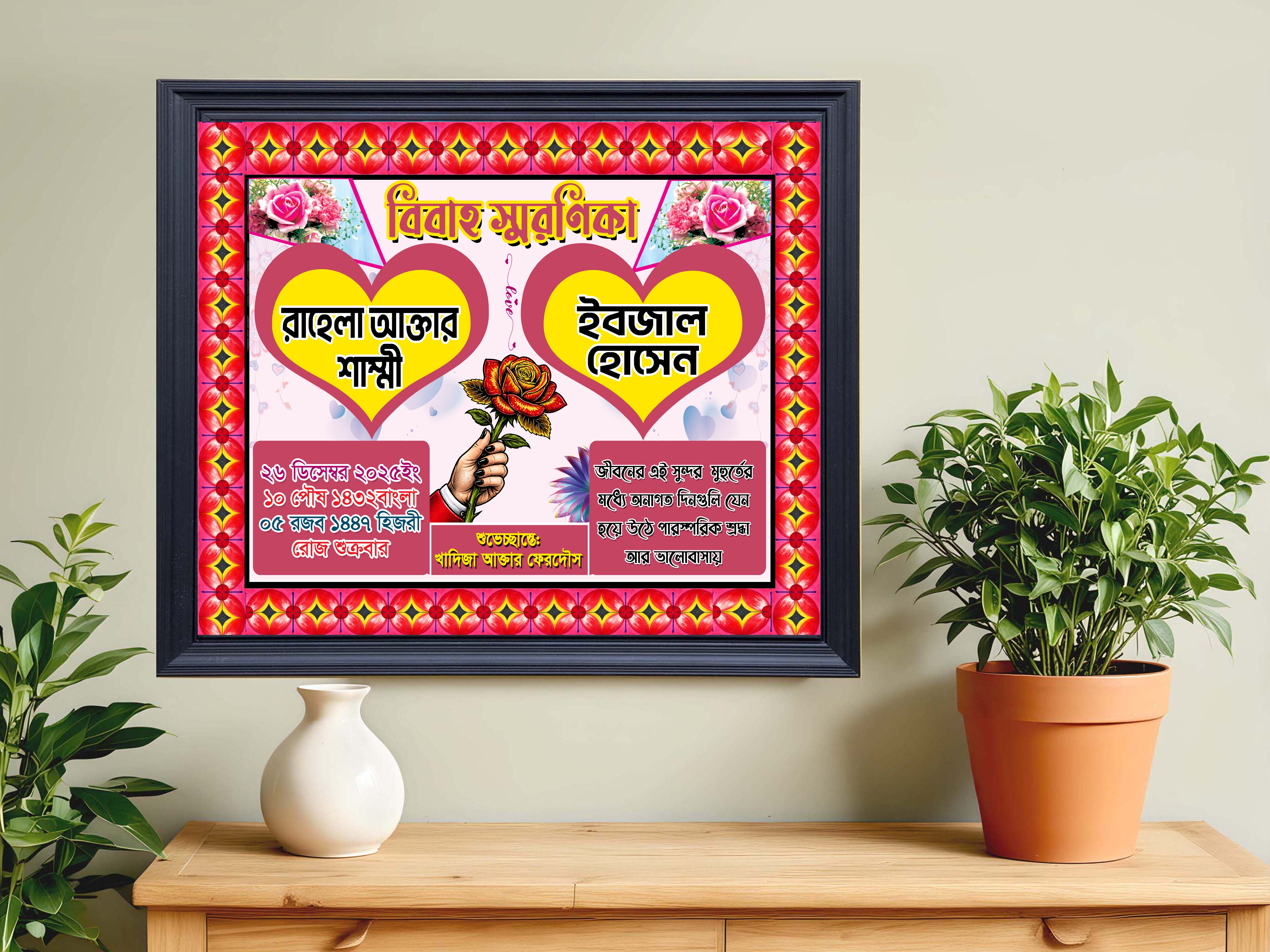 নতুন ডিজাইনের বিবাহ স্মরনীকা