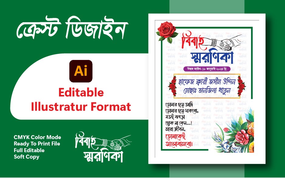বিবাহ ক্রেস্ট স্মরণিকা ডিজাইন