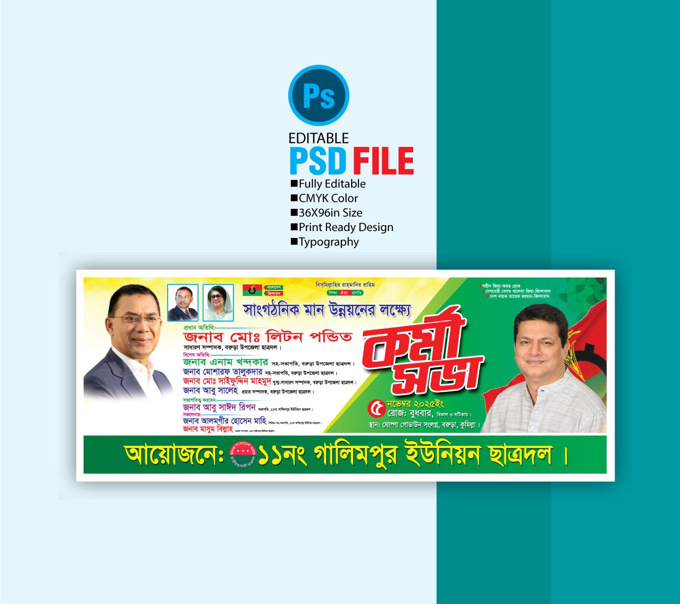 বিএনপির কর্মী সভা ব্যানার ডিজাইন