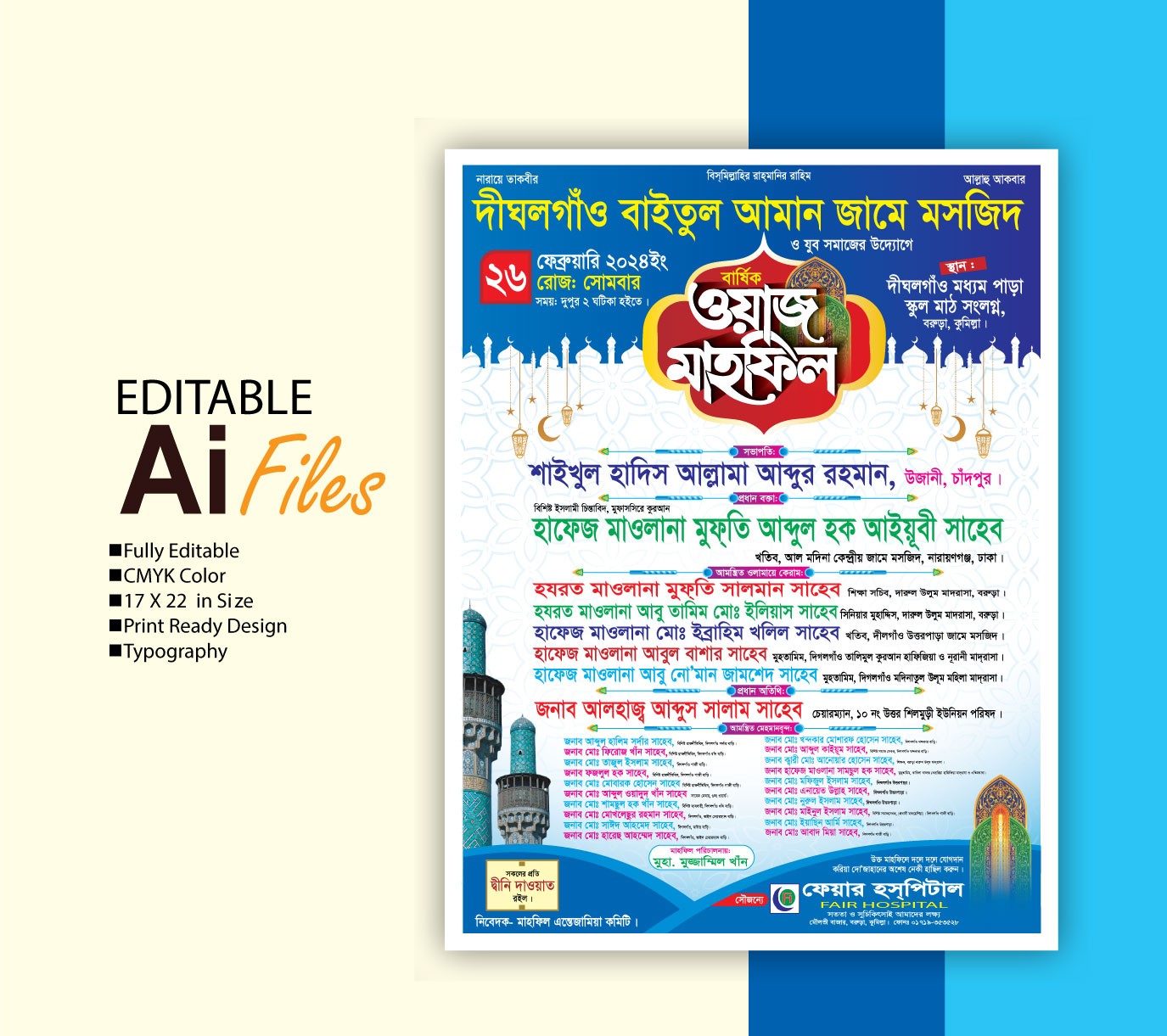 ওয়াজ মাহফিল পোষ্টার ডিজাইন 2026