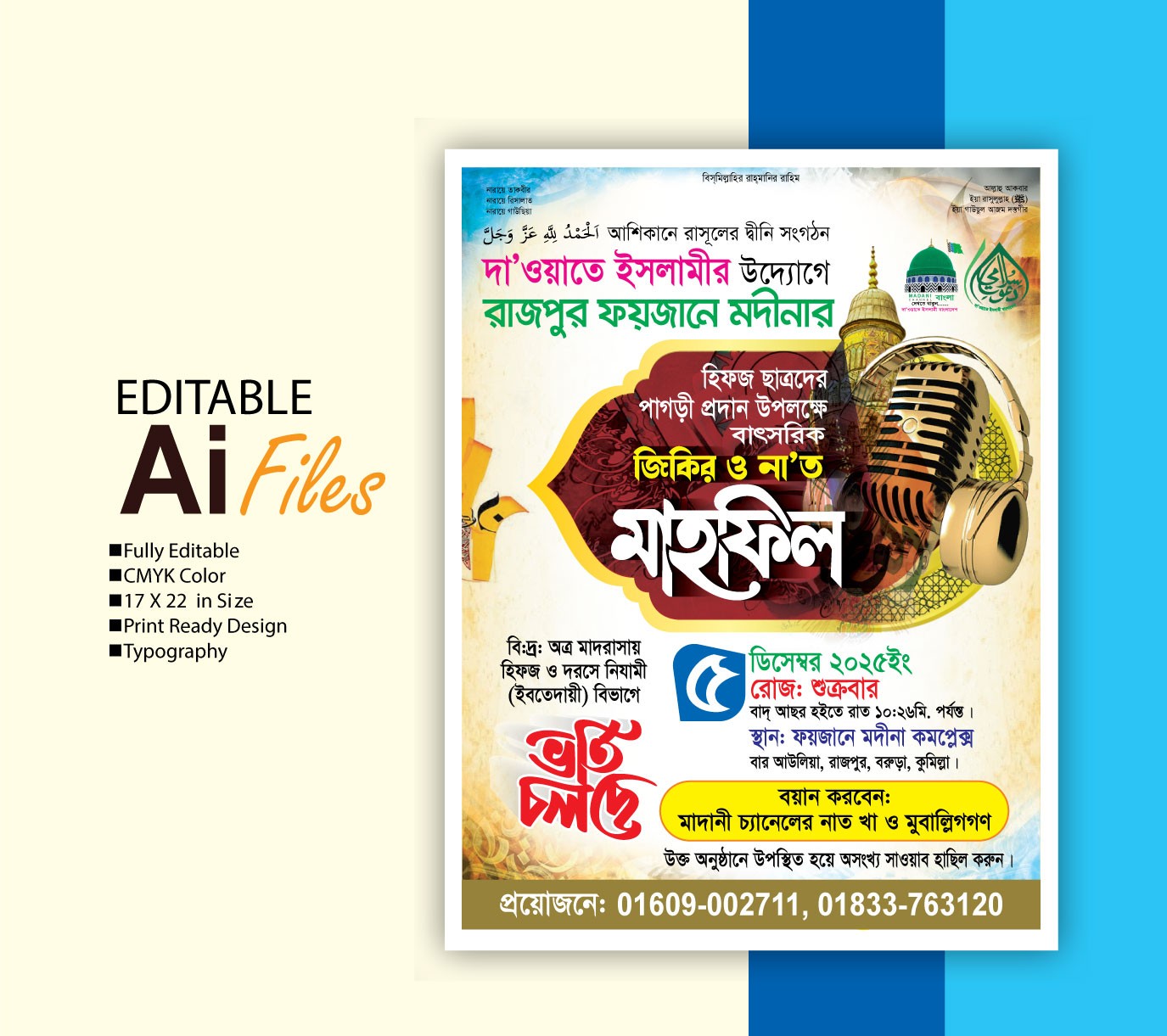 ওয়াজ মাহফিল পোষ্টার ডিজাইন ২০২৬