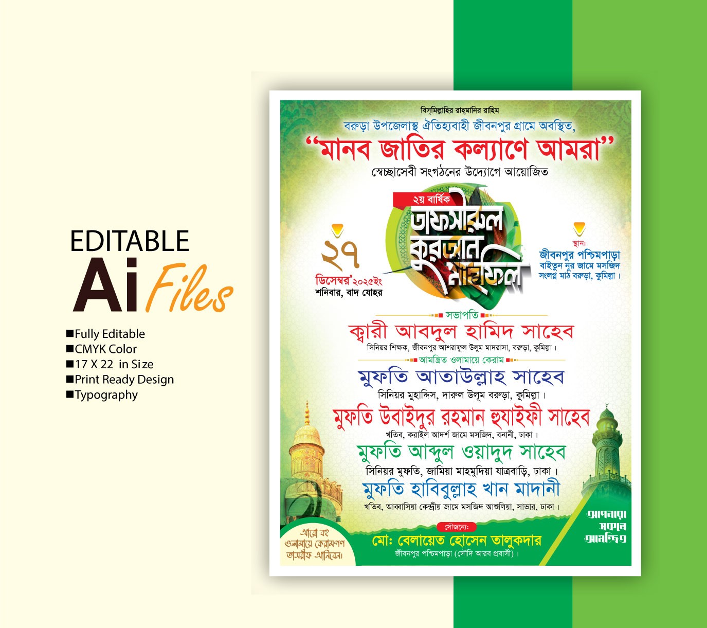 তাফসীরুল কুরআন মাহফিল পোষ্টার ২০২৬