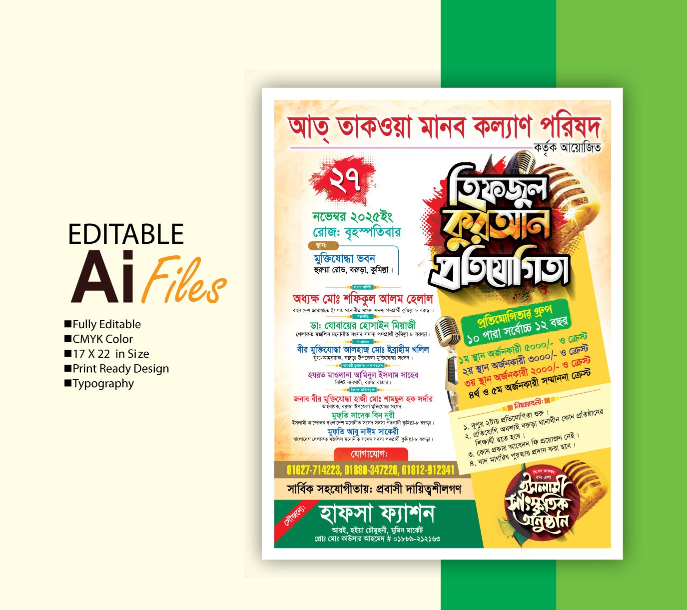 হিফজুল কোরআন প্রতিযোগিতা পোষ্টার ডিজাইন