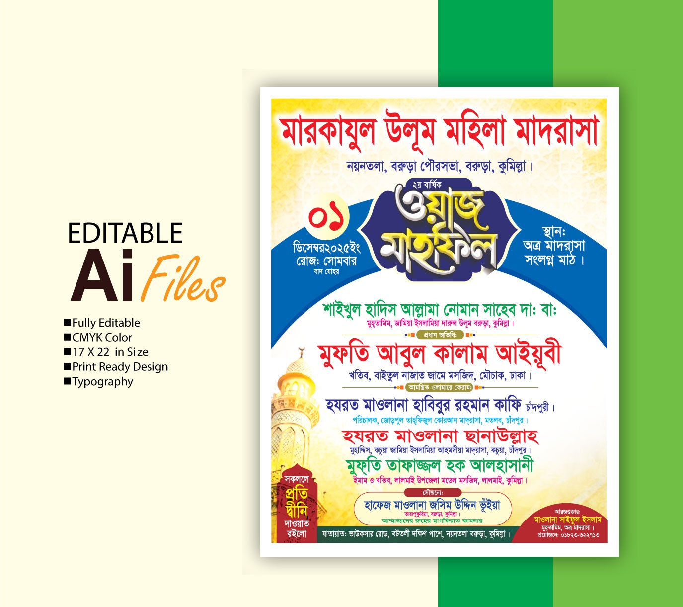 ওয়াজ মাহফিল পোষ্টার ডিজাইন Waz Mahfil Poster Design 2026