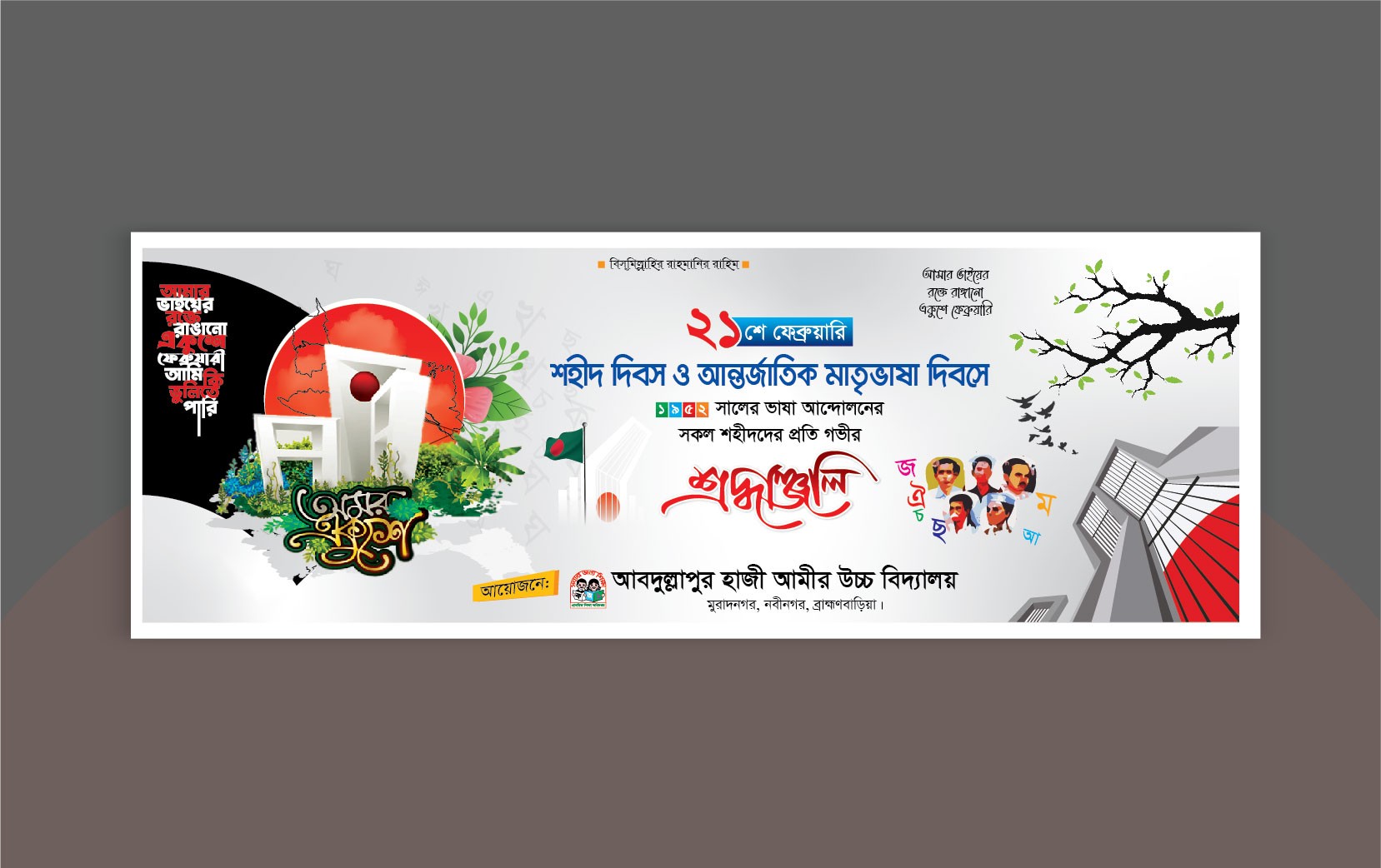 ২১শে ফেব্রুয়ারি ব্যানার ডিজাইন। 21 Febrary Banner