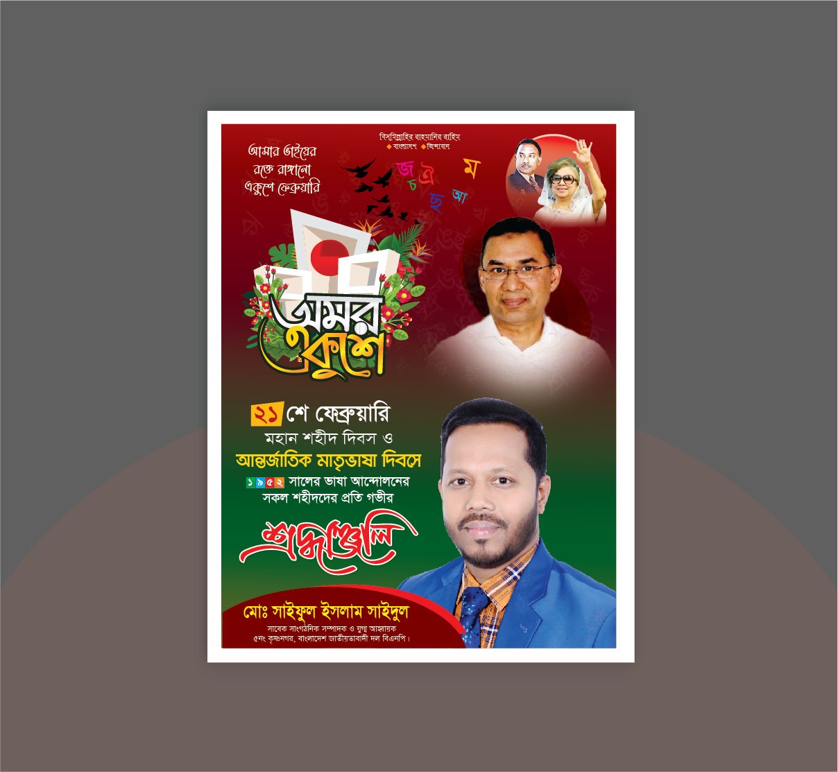 21 February Poster Design