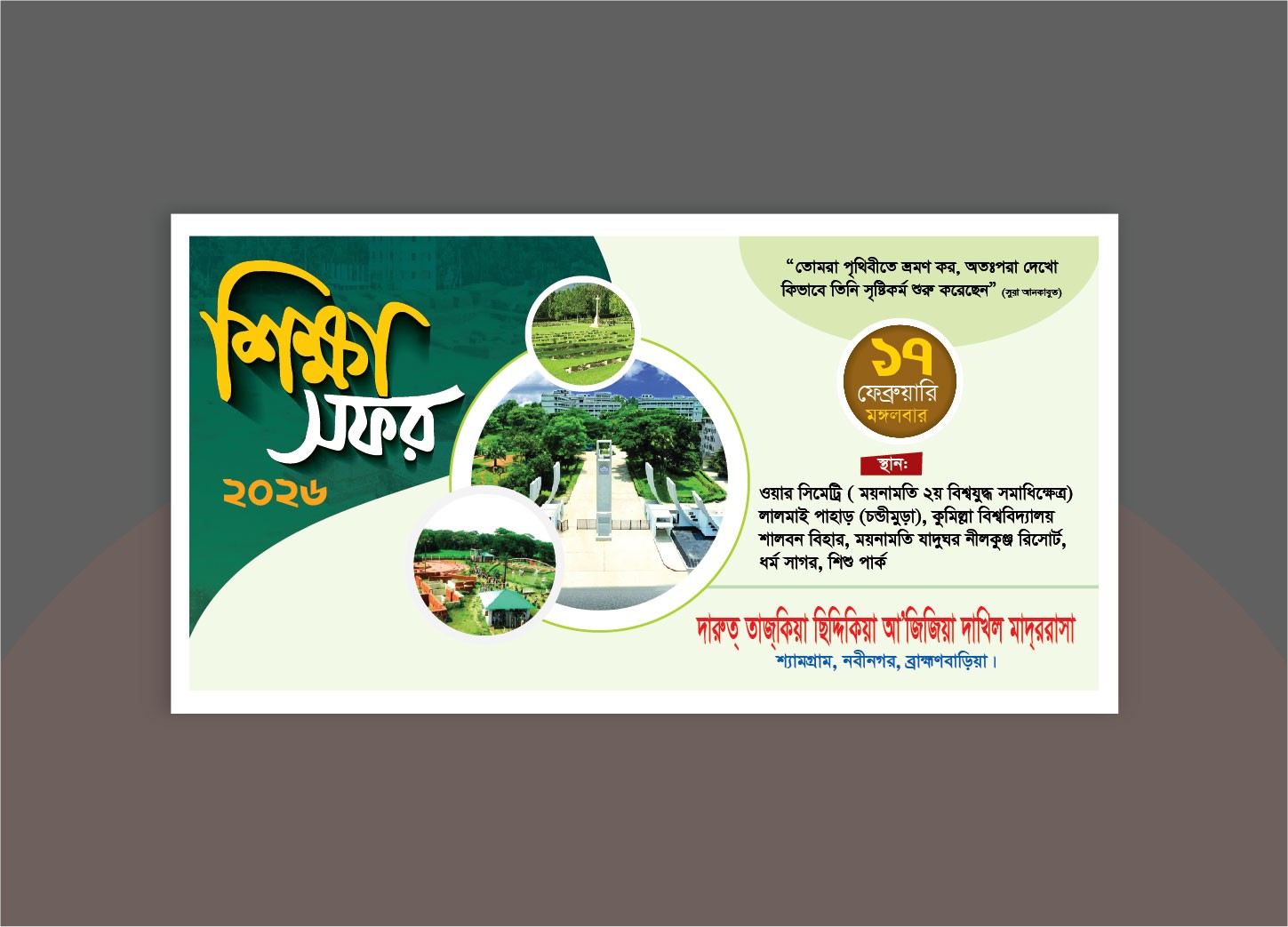 শিক্ষা সফর ব্যানার ডিজাইন/Educational tourbanner design