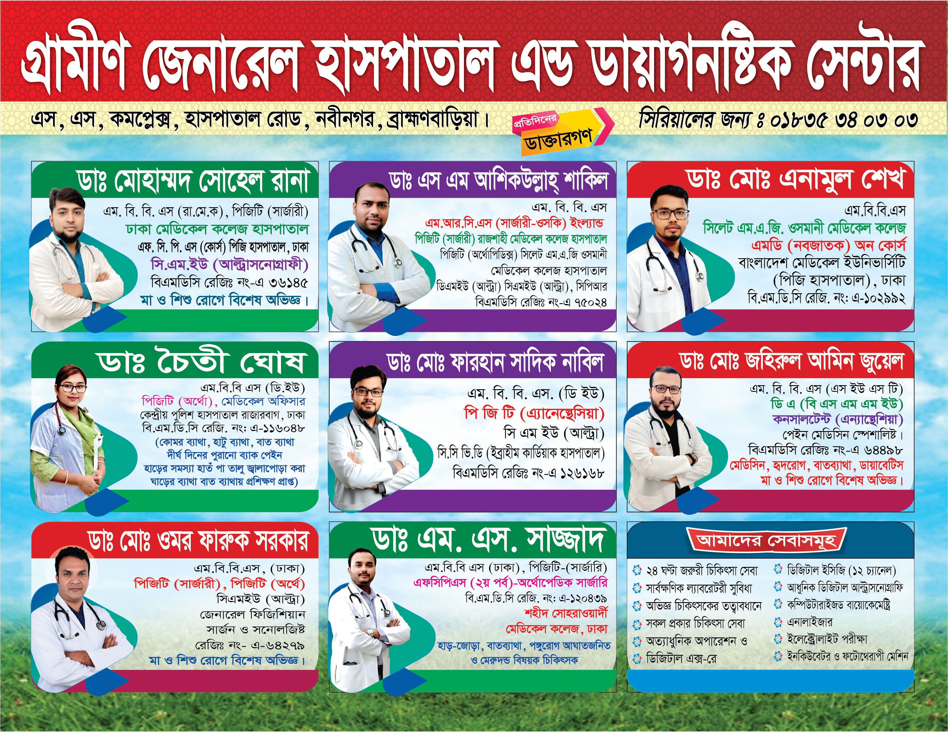 ডায়াগনস্টিক সেন্টারের ডাক্তার তালিকা ব্যানার ডিজাইন