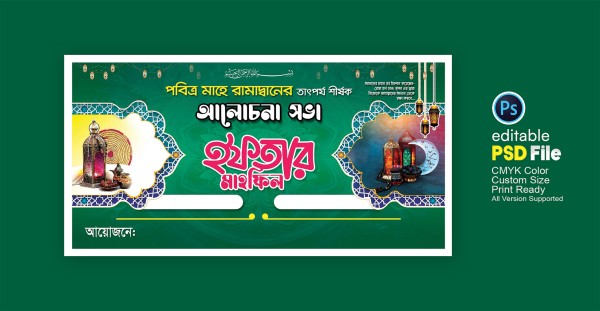 ifter mahfil banner design গ্রাফিক্স ডিজাইন ফাইল