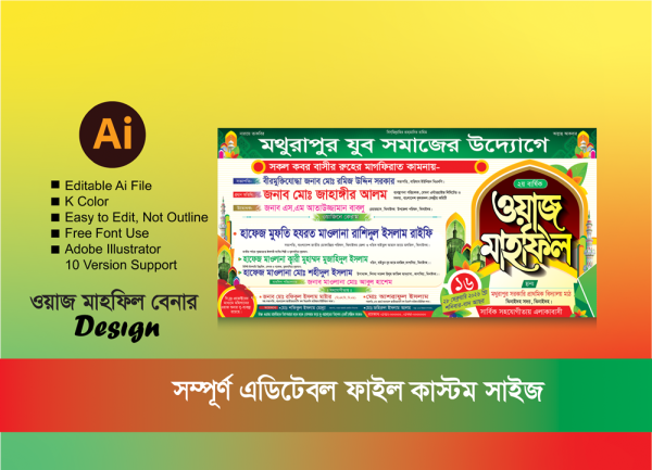 Waz-Mahfil-Banner/ওয়াজ মাহফিল ব্যানার গ্রাফিক্স ডিজাইন ফাইল
