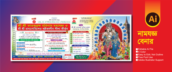 Namzogo Banner /নামযজ্ঞ অনুষ্ঠান পূজার ব্যানার গ্রাফিক্স ডিজাইন ফাইল