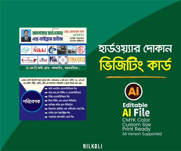 হার্ডওয়্যার দোকানের ভিজিটিং কার্ড Hardware visiting card গ্রাফিক্স ডিজাইন ফাইল