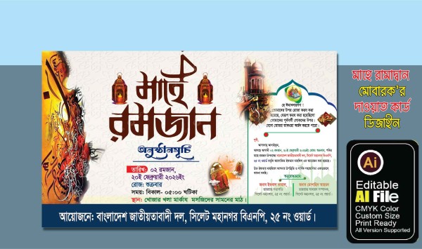 রামাদ্বান মোবারক ইফতার বিতরনী দাওয়াত কার্ড ডিজাইন গ্রাফিক্স ডিজাইন ফাইল