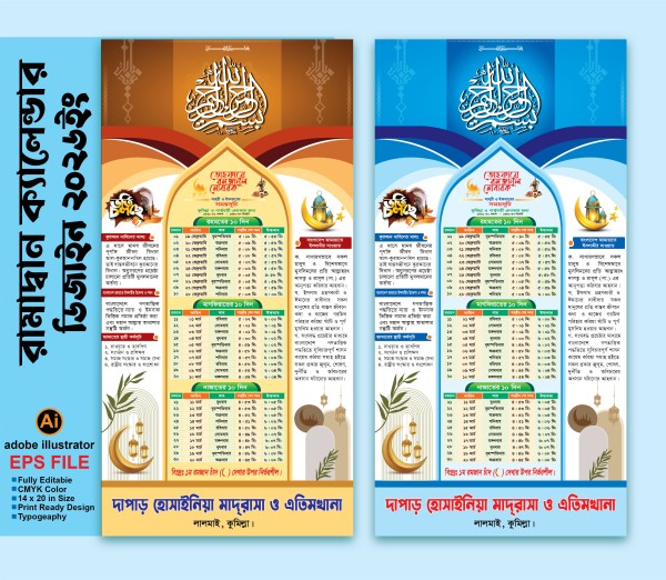 Ramadan Calendar 2026/রমজানের ক্যালেন্ডার গ্রাফিক্স ডিজাইন ফাইল