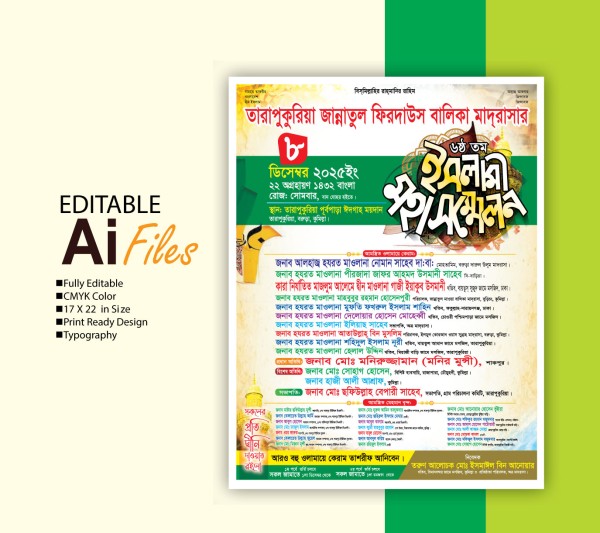 ইসলামী মহা সম্মেলন পোষ্টার ডিজাইন 2026 গ্রাফিক্স ডিজাইন ফাইল