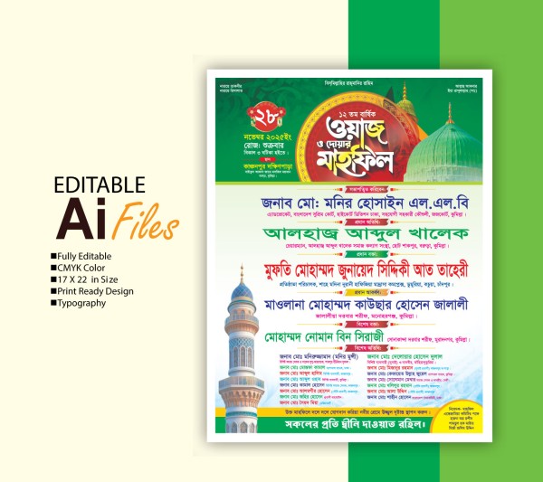 ওয়াজ মাহফিল পোষ্টার ডিজাইন গ্রাফিক্স ডিজাইন ফাইল