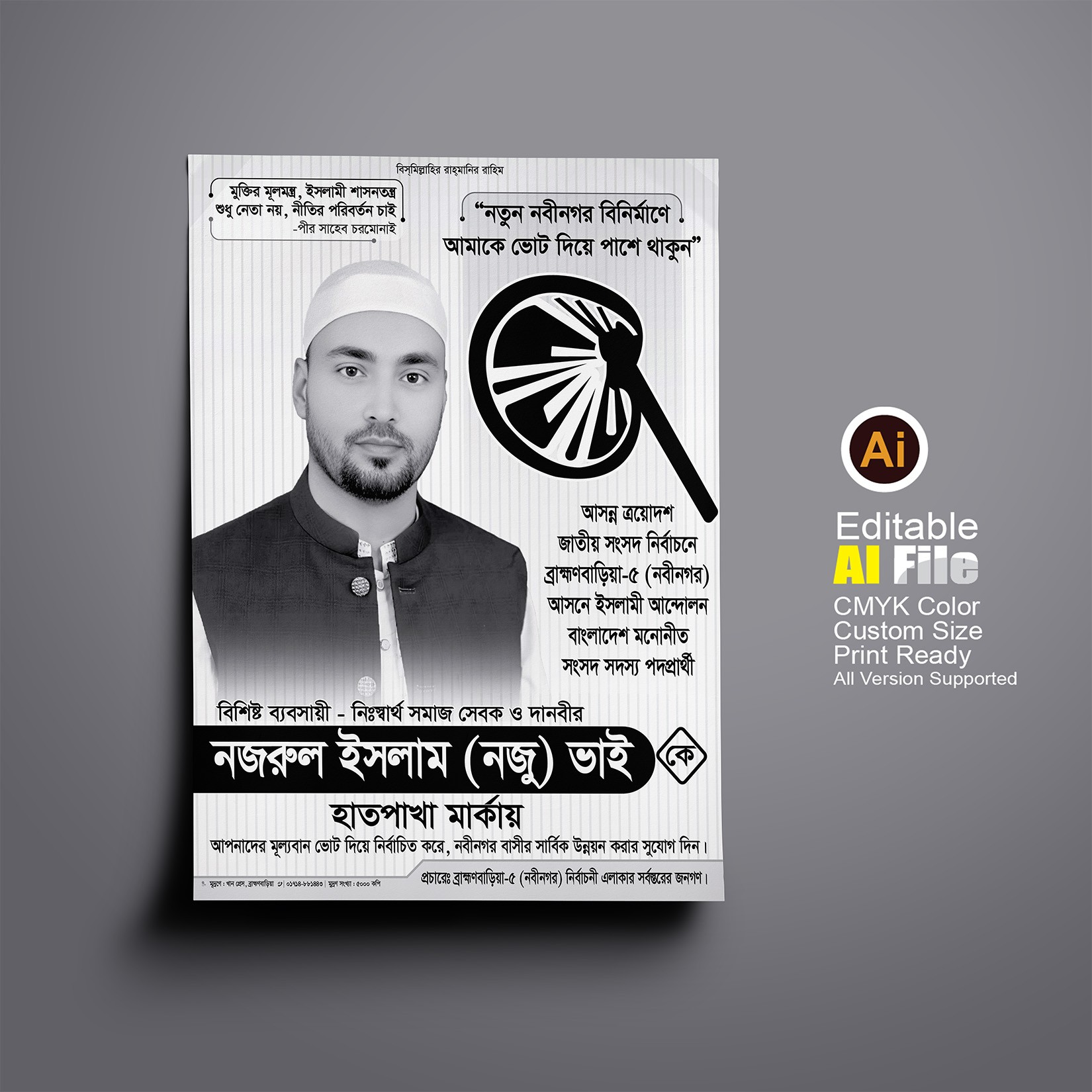 হাতপাখা মার্কা নির্বাচনী পোস্টার ডিজাইন