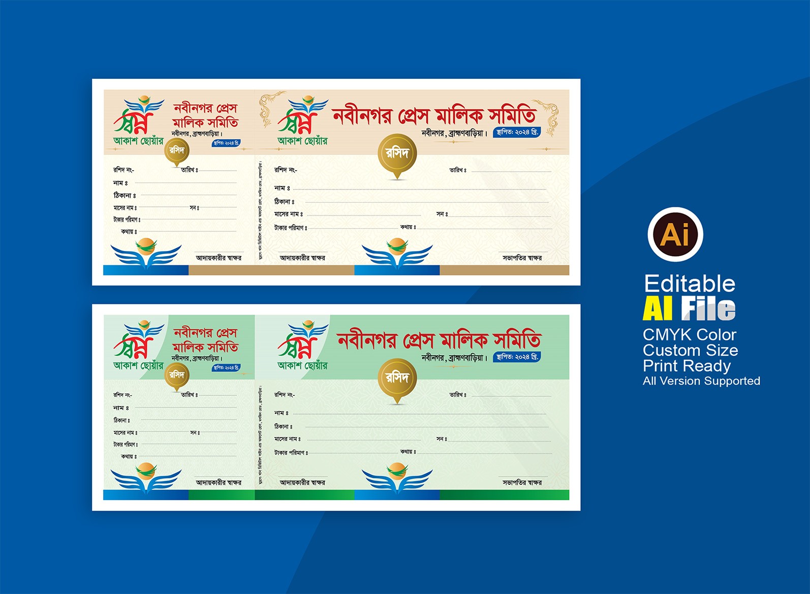 সমিতি রিসিট ডিজাইন Association  Receipt book