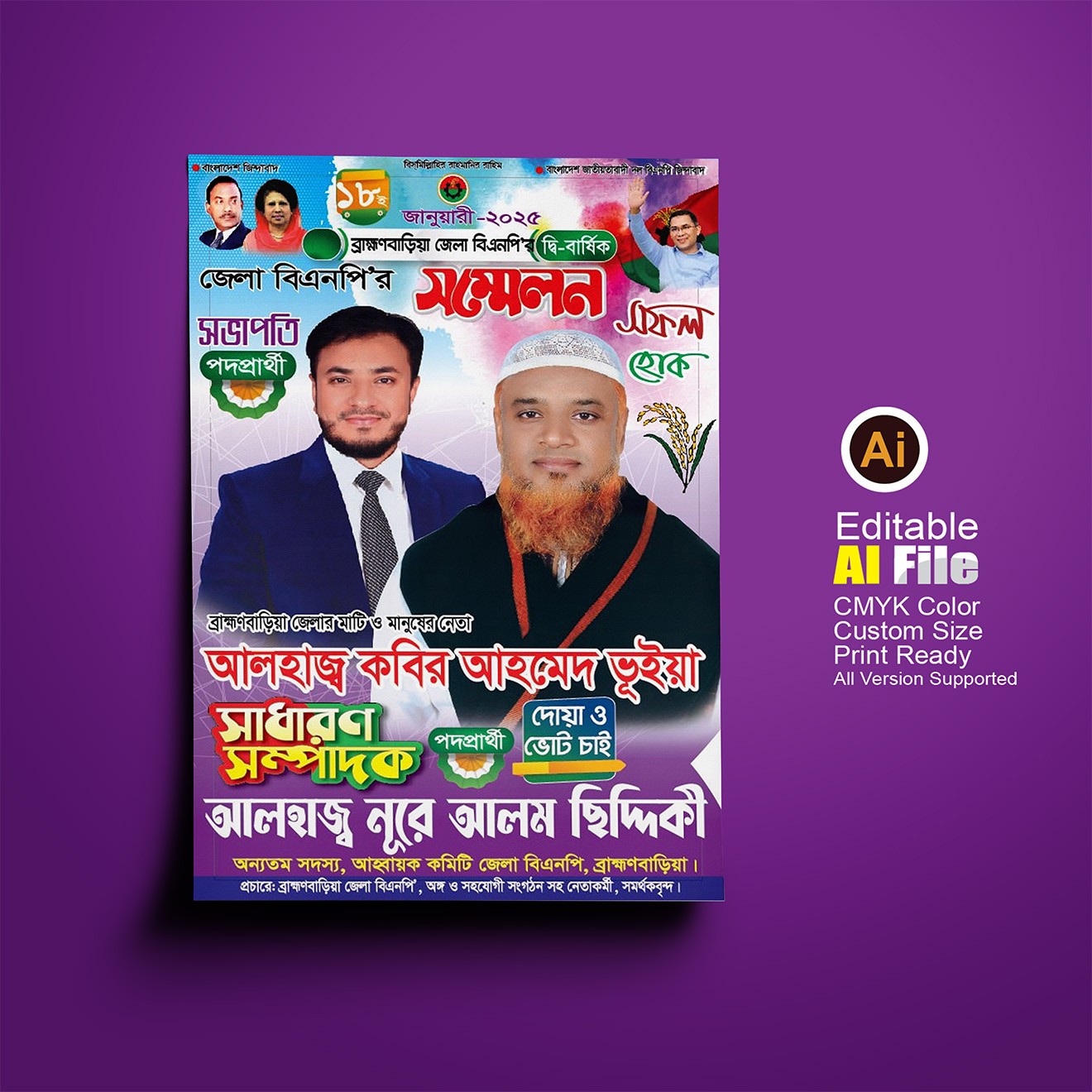 বিএনপির দ্বি বার্ষিক সম্মেলন পোস্টার ডিজাইন