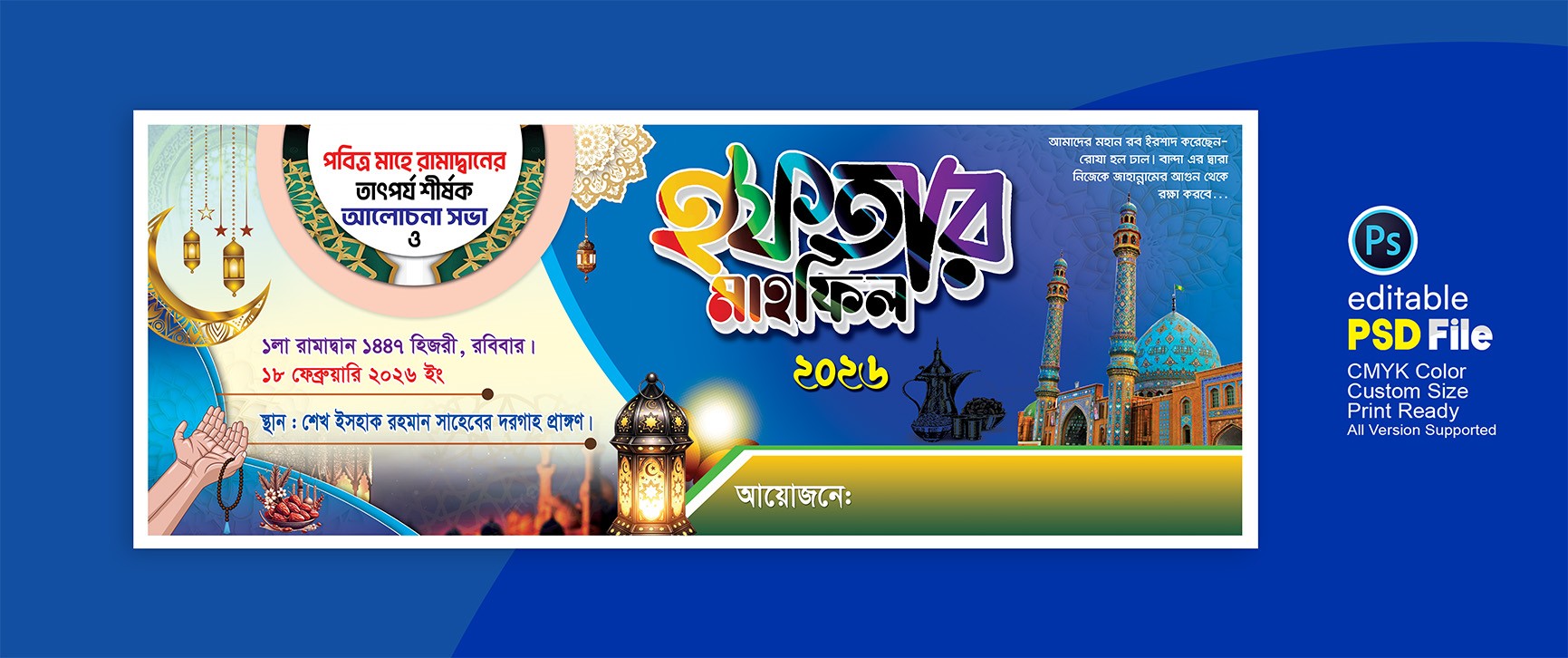 মাহে রমজানের ইফতার মাহফিল প্রোগ্রাম ব্যানার ডিজাইন