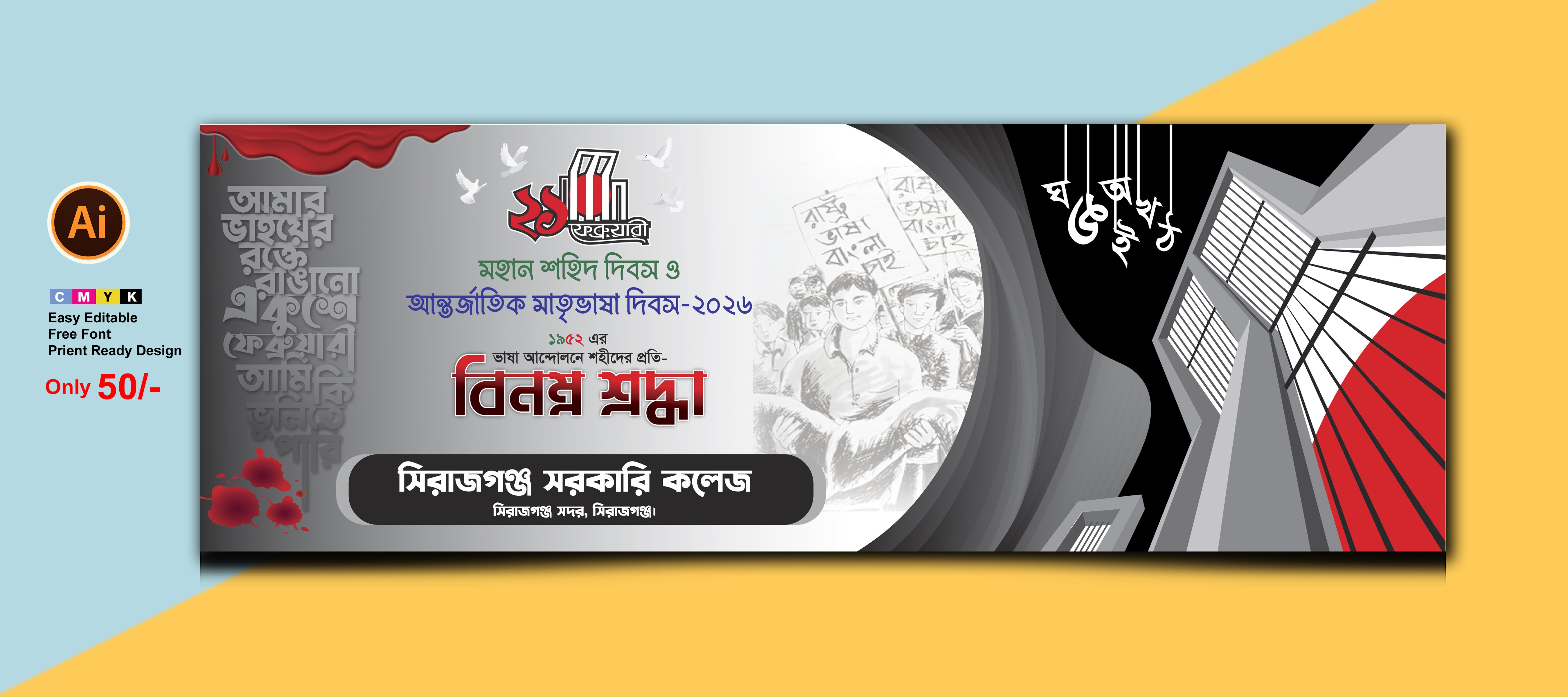 ২১ ফেব্রুয়ারি ব্যানার ডিজাইন