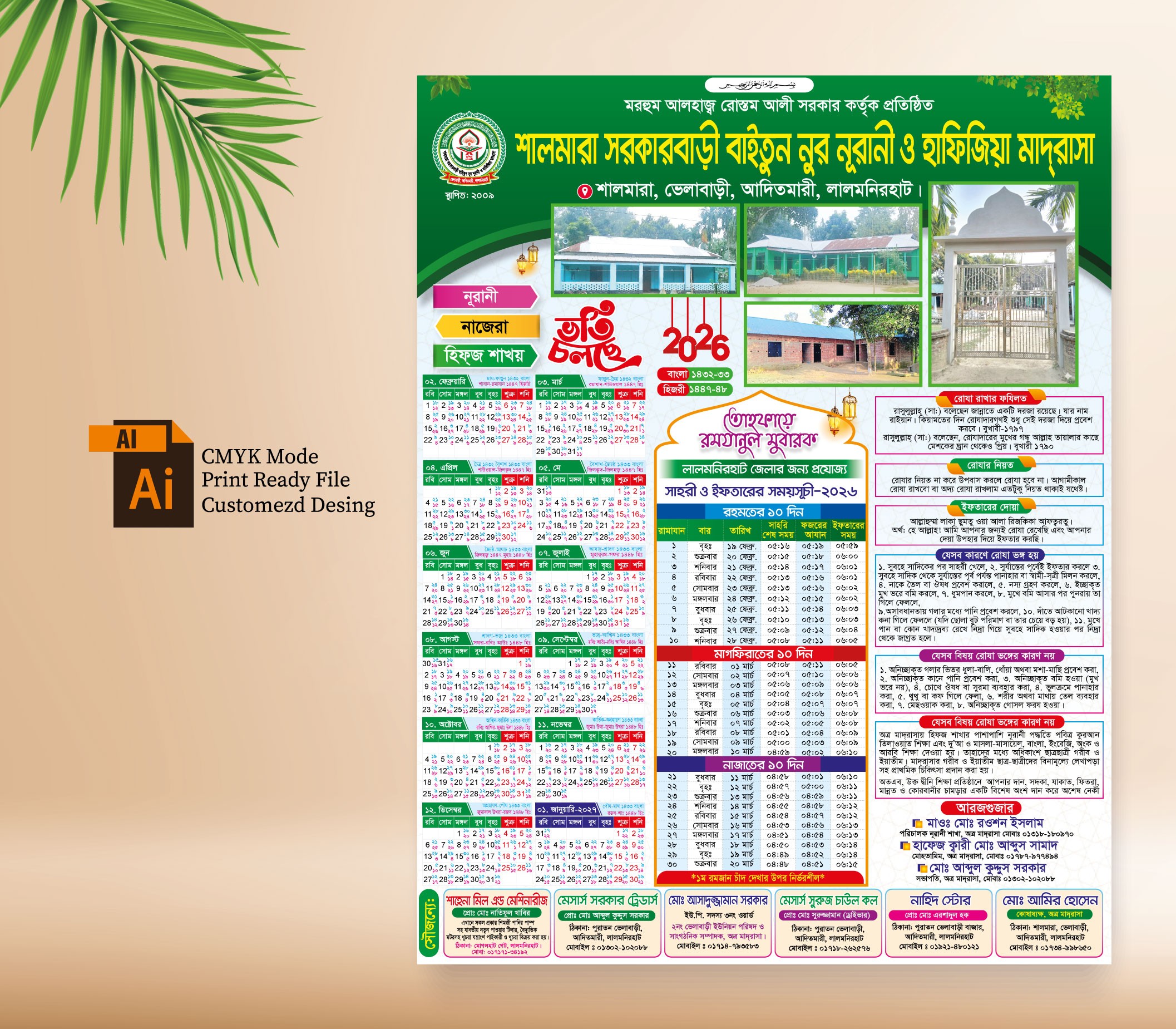 মাদ্রাসার রমজান ক্যালেন্ডার ২০২৬