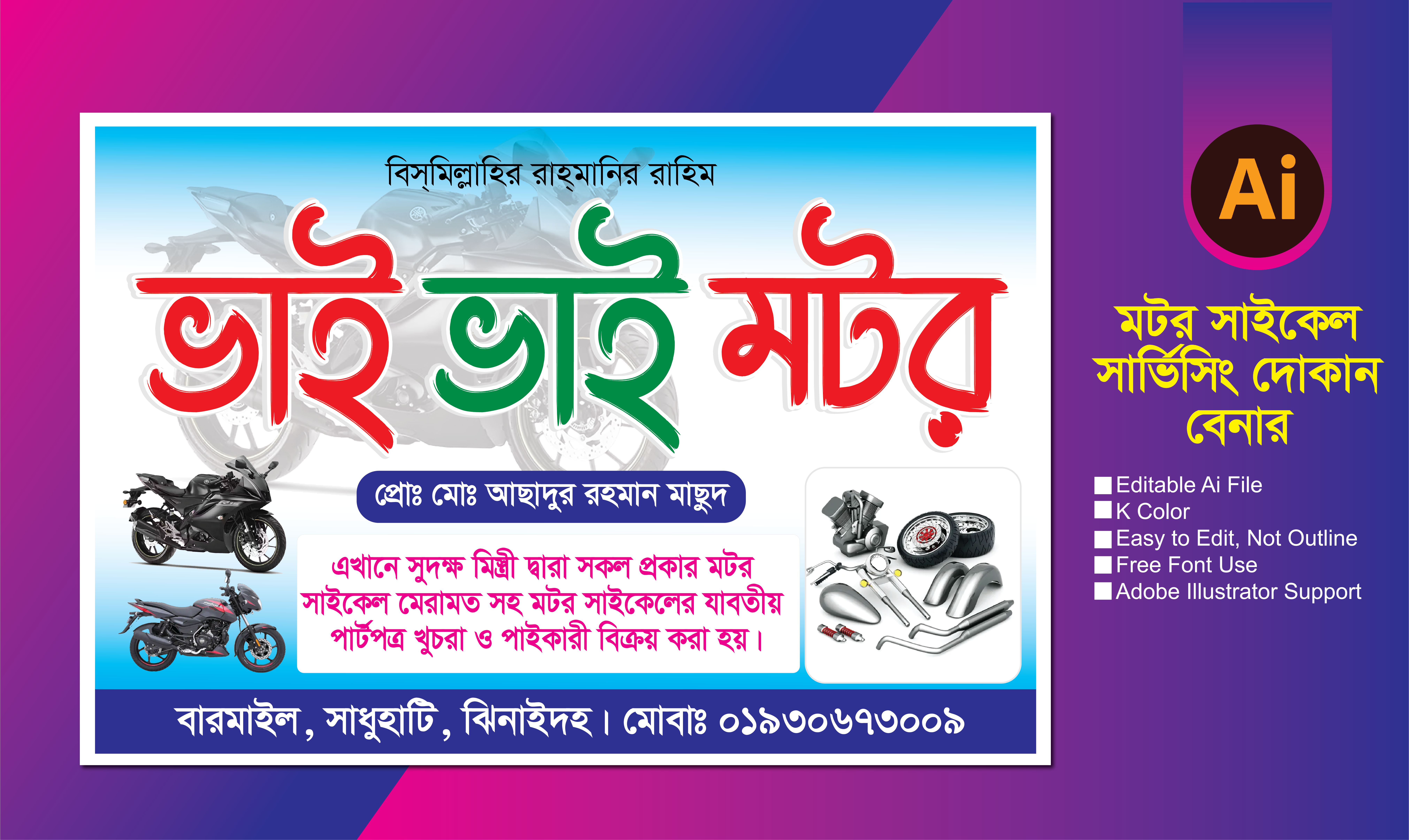 Motorcycle Shop Banner/মোটর সাইকেল শপ বেনার