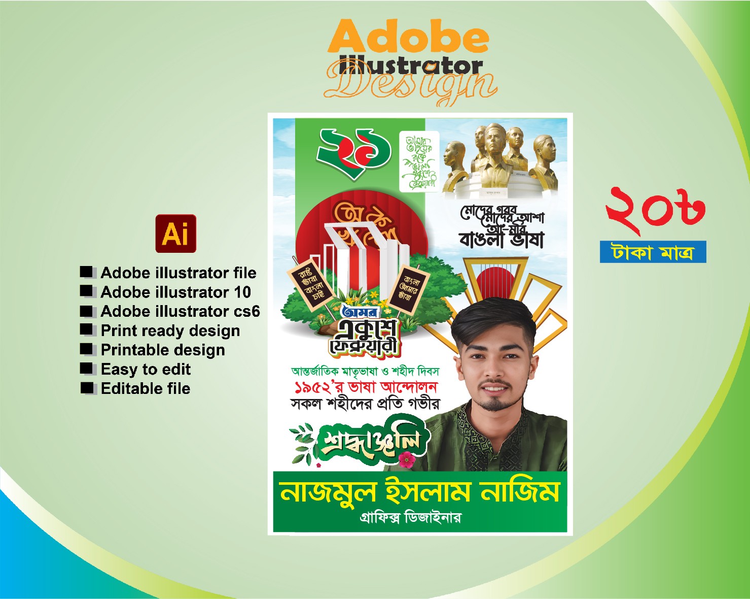 ২১শে ফেব্রুয়ারি ব্যানার-21 february banner