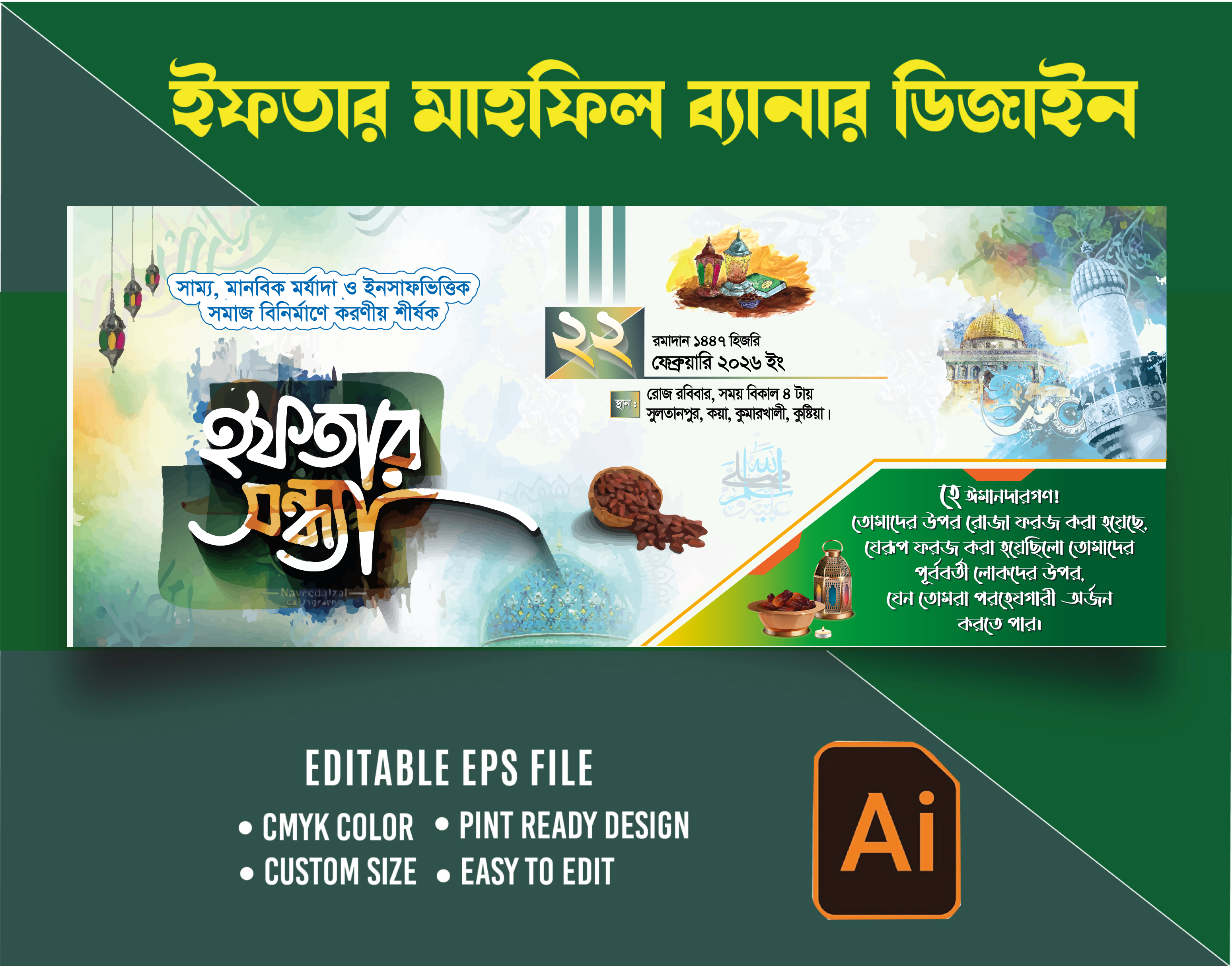 ইফতার সন্ধ্যা ব্যানার ডিজাইন