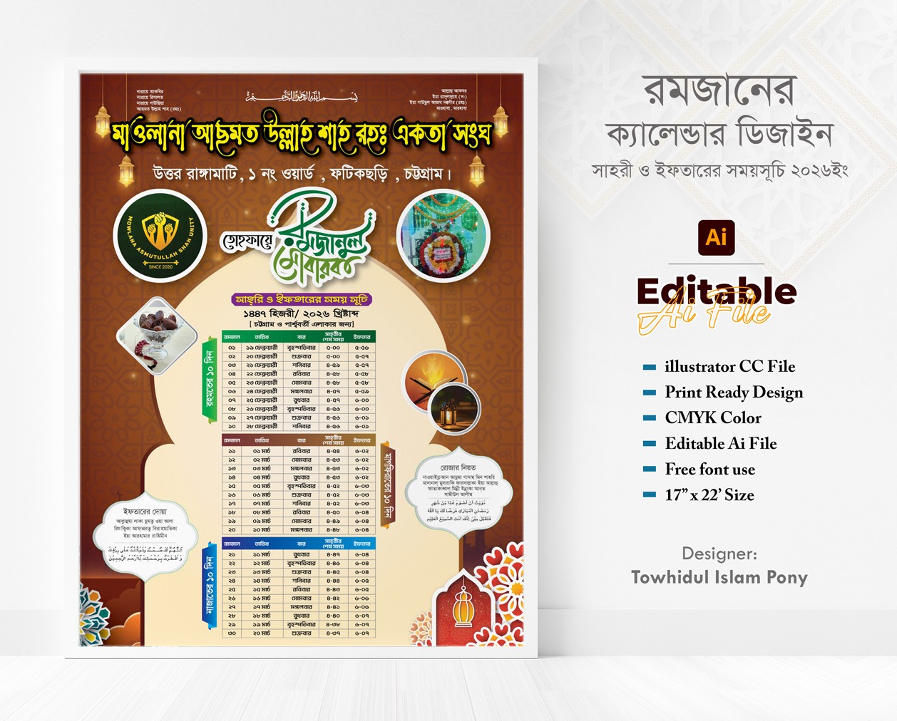 রমজান মাসের ক্যালেন্ডার ডিজাইন ২০২৬