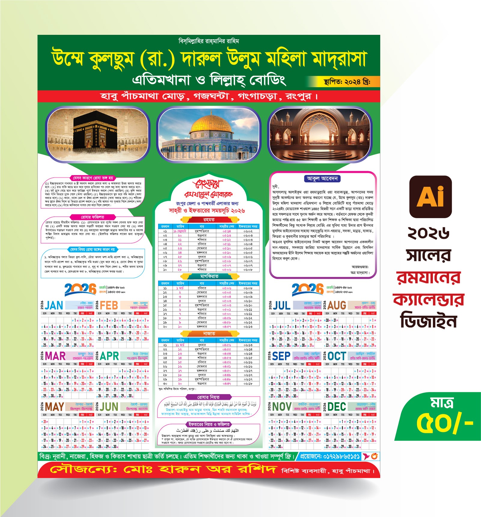 রমযান ক্যালেন্ডার ডিজাইন 2026