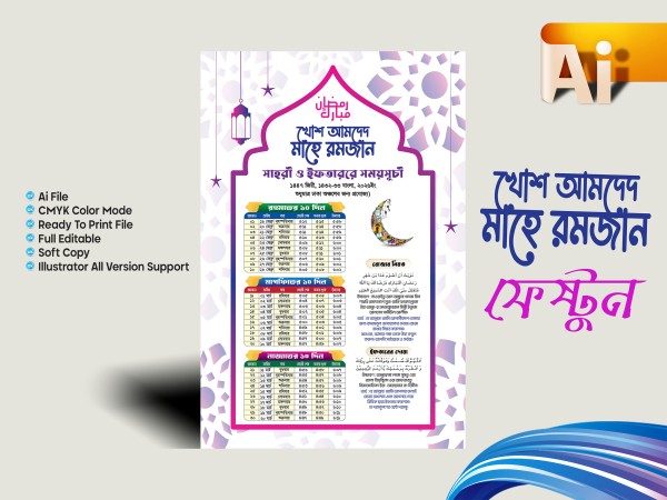 Ramadam calender 2026 গ্রাফিক্স ডিজাইন ফাইল