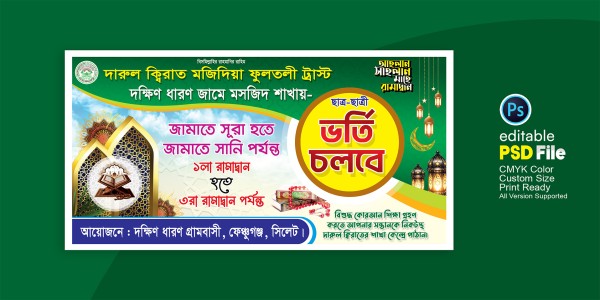 দারুল ক্বিরাত মাদ্রাসার ভর্তি ব্যানার ডিজাইন গ্রাফিক্স ডিজাইন ফাইল