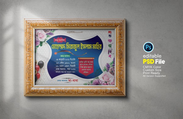 জন্ম স্মরণিকা ডিজাইন Jonmo Soronika Design গ্রাফিক্স ডিজাইন ফাইল