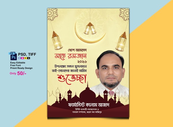 মাহে রজমান শুভেচ্ছা/ROMADAN KAREEM গ্রাফিক্স ডিজাইন ফাইল