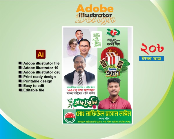 ২১ ফেব্রুয়ারি ব্যানার ডিজাইন 21 February Banner Design_ গ্রাফিক্স ডিজাইন ফাইল
