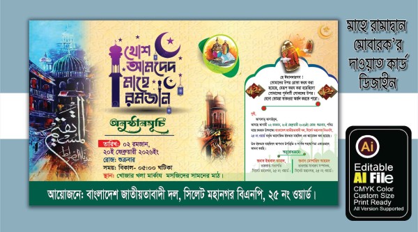 রামাদ্বান মোবারক ইফতার বিতরনী দাওয়াত কার্ড ডিজাইন গ্রাফিক্স ডিজাইন ফাইল