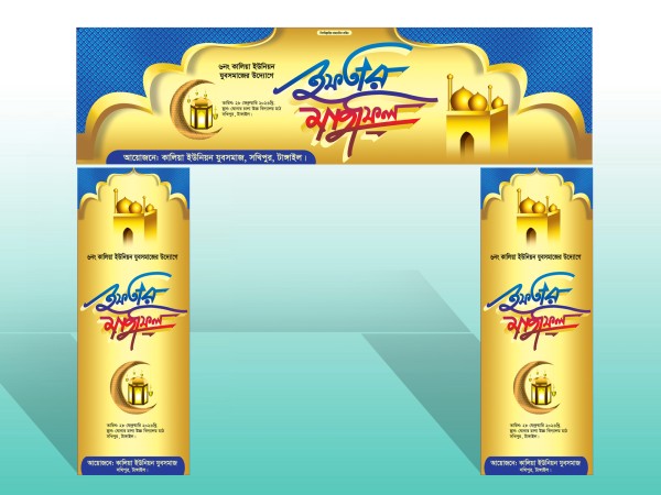 Iftar Mahfil Gate Banner-ইফতার মাহফিল গেইট ব্যানার গ্রাফিক্স ডিজাইন ফাইল