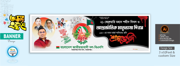 21 February Banner Design ২১শে ফেব্রুয়ারি ব্যানার ডিজাইন গ্রাফিক্স ডিজাইন ফাইল