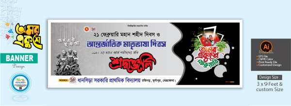 21 February Banner Design গ্রাফিক্স ডিজাইন ফাইল