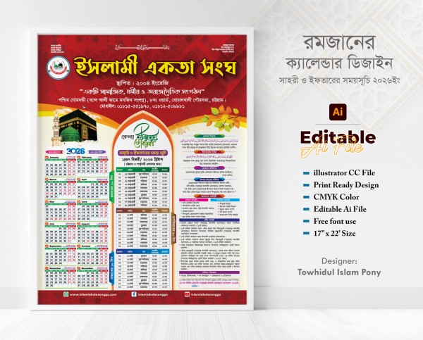 মাহে রমজান ক্যালেন্ডার ডিজাইন ২০২৬ গ্রাফিক্স ডিজাইন ফাইল