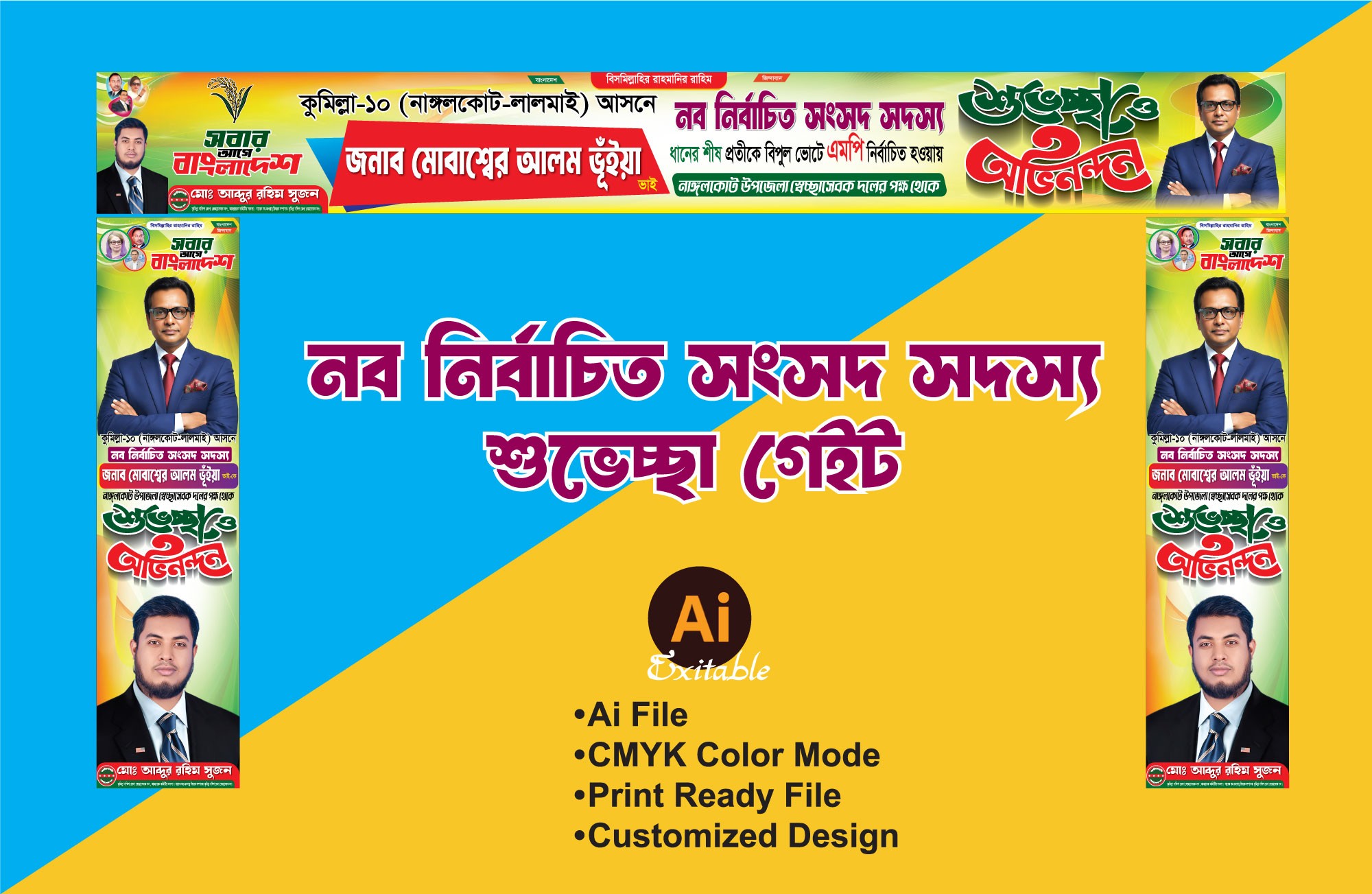 সংসদ সদস্যয় শুভেচ্ছা গেইট ডিজািইন